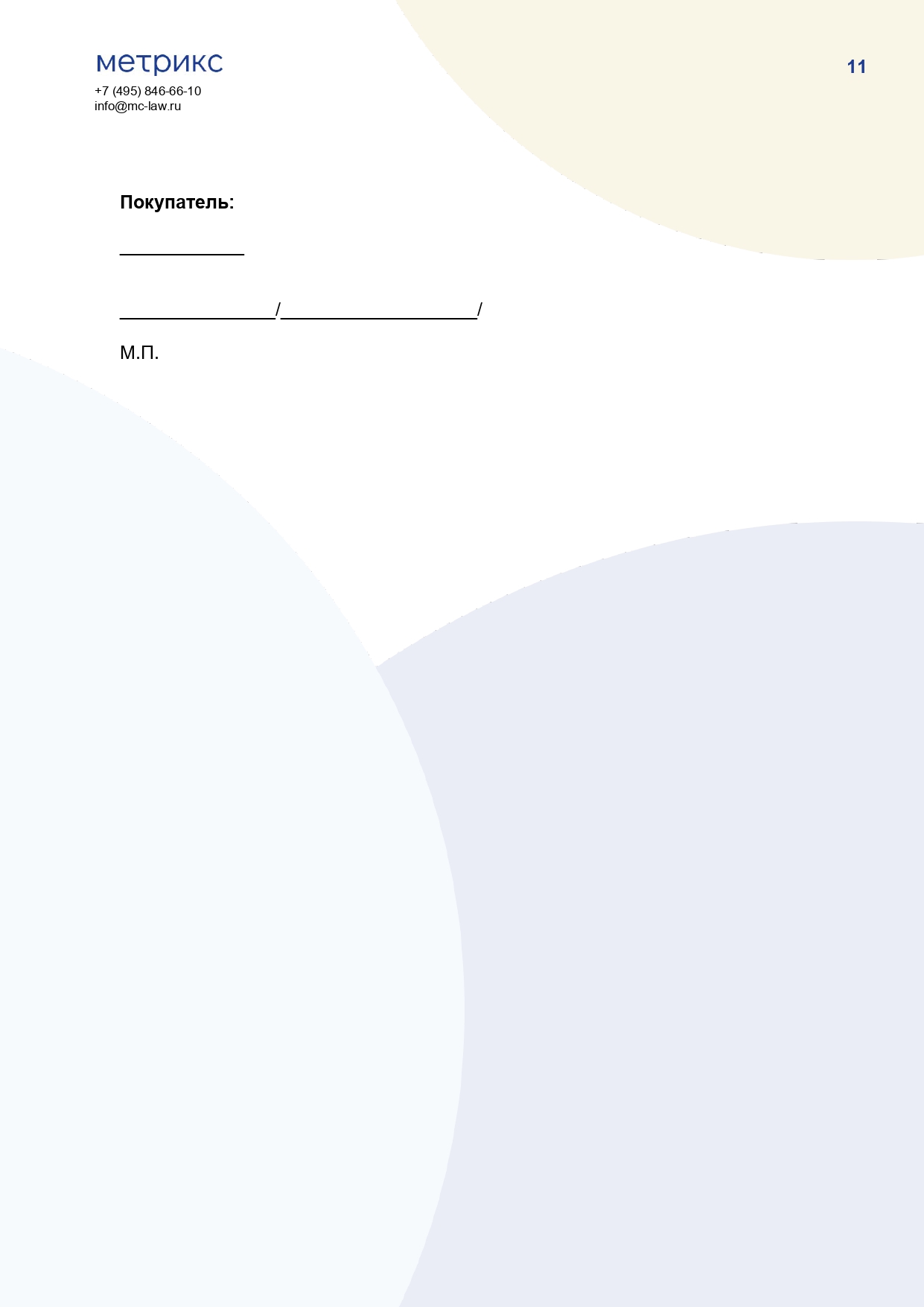 Договор купли-продажи (поставки) сельскохозяйственного сырья